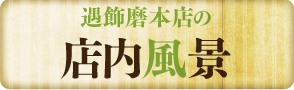 姫路のお好み焼き・鉄板焼き『遇（ぐう）』-飾磨本店のギャラリー画面へ